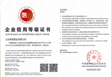 企業(yè)信用等級(jí)證書