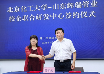 熱烈祝賀：山東輝瑞管業(yè)校企合作簽約暨校企聯(lián)合研發(fā)中心揭牌儀式圓滿成功！